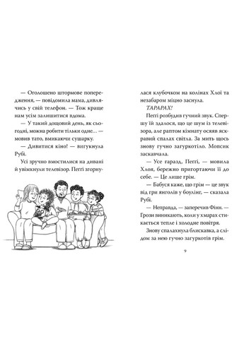 Пригодам час «Мопс, який хотів день народження» Книга 11 - Белла Свіфт – Пригоди для дітей (9786178512927) Рідна мова (367583658)