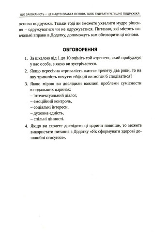 Якби ж ми це знали до одруження. Чепмен Гері Свічадо (354253943)
