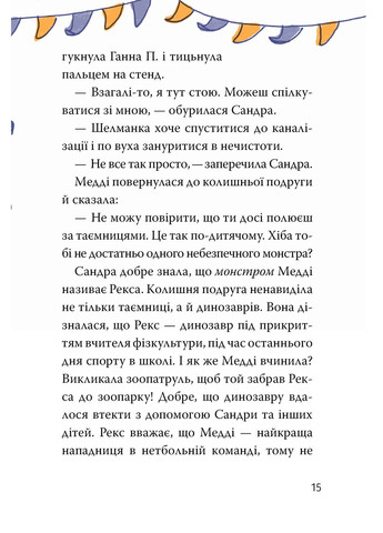 Динозавр под прикрытием. Замаскированный пришелец. Книга 2 РМ (370068877)