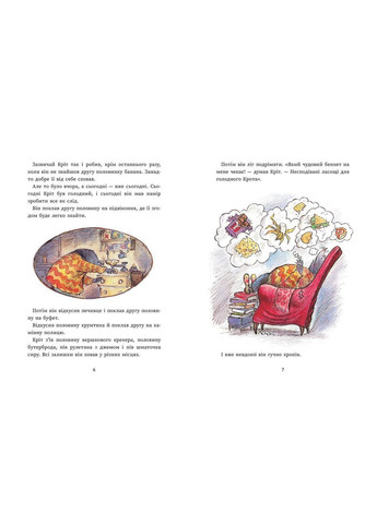 Единственные и неповторимые Мышь и Крит. – Джойс Данбар. - 978-617-09-9430-1 РАНОК (369148723)