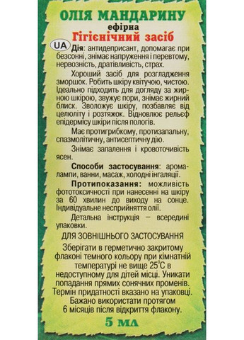 Ефірна олія "Мандарину" 20ml (301693-31099397) Адверсо (368613300)