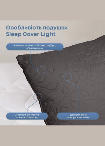 Подушка "SLEEPCOVER LIGHT" 50*70 см (650г) (microfiber) Сірий 3-00405_26277 ТЕП (317965970)
