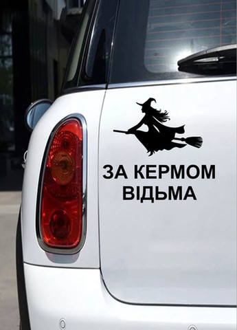 Наклейка на авто За кермом відьма 30х27 см No Brand (339619948)