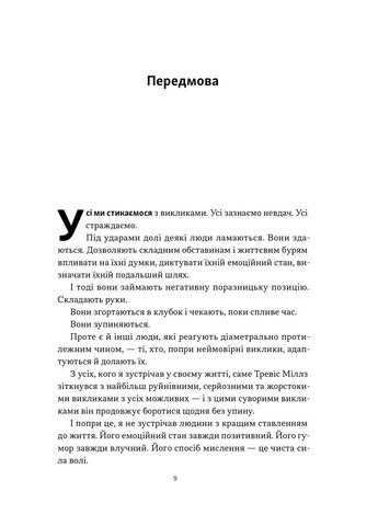 Книга Повернутись у стрій. 12 принципів воїна, щоб відновити та перелаштувати своє життя. Тревіс Міллз Наш Формат (365801756)
