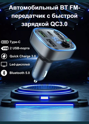 Автозарядный адаптер и FM-модулятор BC48 Borofone (293945116)