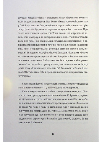 Я не знаю, як про це писати. Збірка оповідань та есеїв Книголав (370151912)