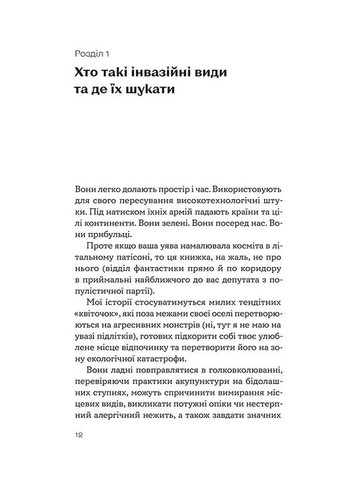 Рослини-прибульці. Як борщівник та амброзія захоплюють Землю Віхола (370052648)