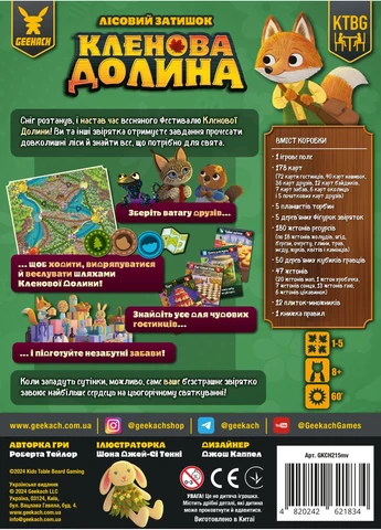 Настольная игра Кленовая долина (Maple Valley) – 1 ТК (8 шт) Geekach (371876529)