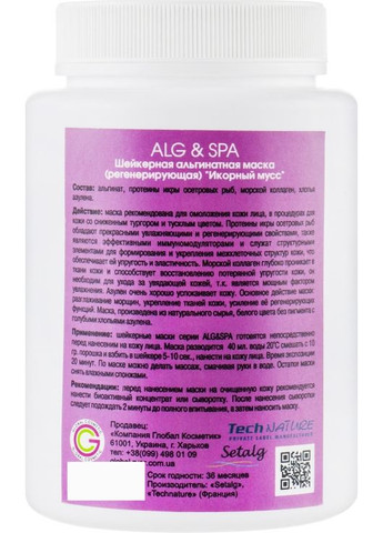 Шейкерна альгінатна маска "Ікорний мусс" Professional Line Collection Masks Smoussy Caviar Shaker Mask 25g (341673-17235) ALG & SPA (368641658)