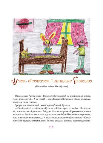 Новейшие приключения Колька Колючки и Коси Ушаня А-БА-БА-ГА-ЛА-МА-ГА (370052334)