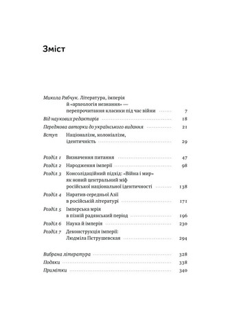 Трубадуры империи. Русская литература и колониализм Наш Формат (370068254)