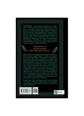 Книга Слепая ярость - Натали Гейнс (9786171708877) Vivat Сліпа лють - Наталі Гейнс (366702573)