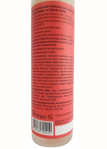 Термозащитный эликсир для волос с кератином и коллагеном 7in1 Thermal Protection Hair Elixir 150ml (1439509-26294614) Art Line (368628865)