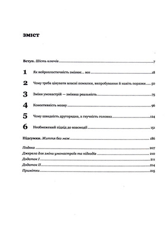 Книга Ум без границ! Учись, возрастай и живи без барьеров / Джо Боулер. Серия - Саморазвитие (на украинском) Vivat (335971254)