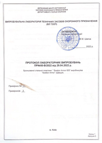 Комплект бронеплит для плитоноски 4-го класу Armox 600t 6 мм 25x30sм Бронепластини No Brand (332636621)