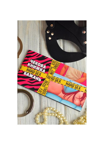 Чековая книжка "HARD SEX желаний" PLR-0003, 24 чека No Brand (330604444)
