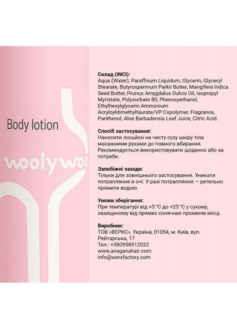 WoolyWoo Лосьйон для тіла Soft Temptation 250 мл — Крем, Україна (351382350)