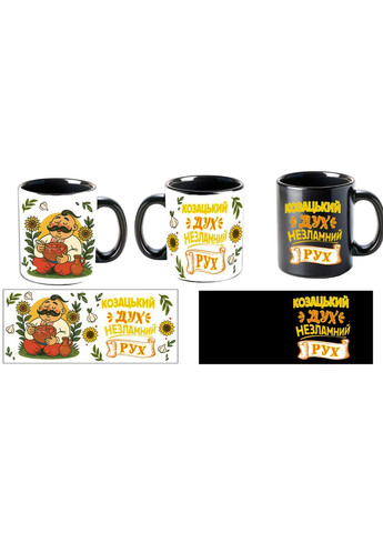 Чашка Хамелеон матовая черная, сублимационная "Казацкий Дух Несокрушимое Движение" 330 мл 4PROFI (365819689)