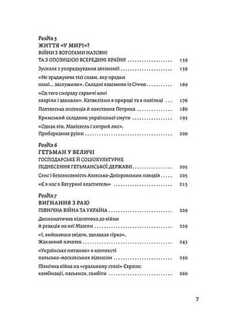 Мазепа. Тысячеликий герой украинской истории Віхола (370059699)