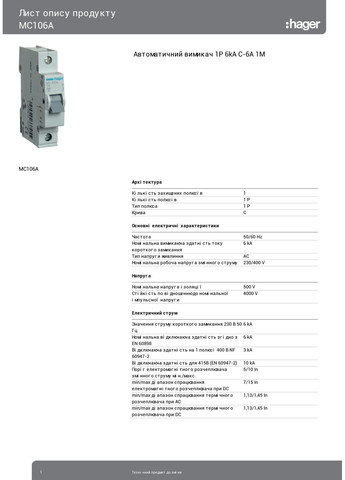 Вводный автомат 6А однополюсный автоматический выключатель MCN106 1P 6kA C-6A 1M (3136) Hager (265535522)