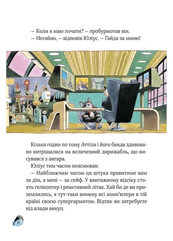 Книжка «Захопливі історії Тоні Вульфа» колір різнокольоровий CB-00294110 Vivat (386183541)