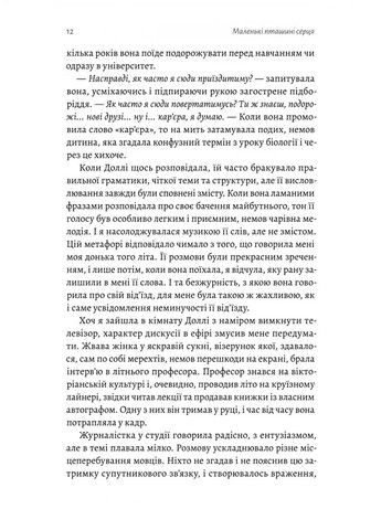 Маленькі пташині серця Лабораторія (370061146)