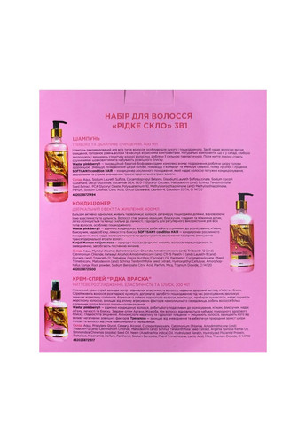 Подарочный набор для волос "Редкое стекло" 3 в 1 Soika (369503219)
