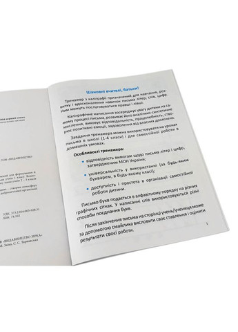 Тетрадь из каллиграфии 1-4 класс 107906 Тренировочные задания Зірка (363265745)