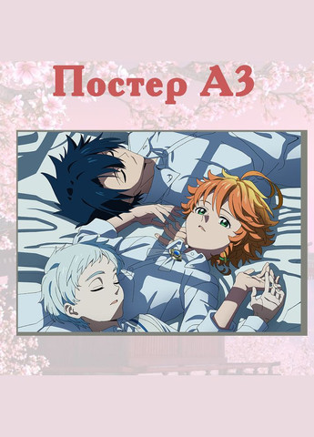 Постер плакат аніме Обіцяний Неверленд Yakusoku no Neverland 42х29 см А3 (poster_0343) No Brand (326996902)