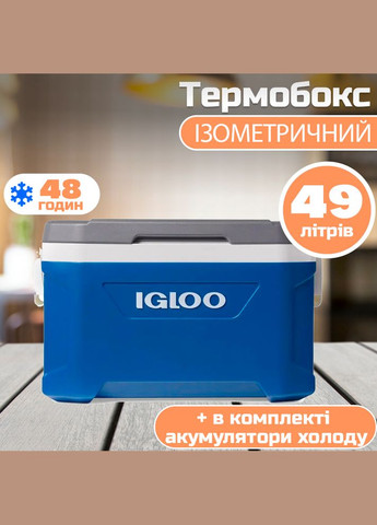 Ізотермічний контейнер Latitude 52 49 л 0342235033836 Igloo (317351779)