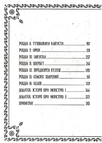 Підземелля смакоти. Омнібус 1 (Томи 1-2) No Brand (385244814)