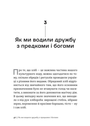 Історія українського хліба Stretovych (370126703)