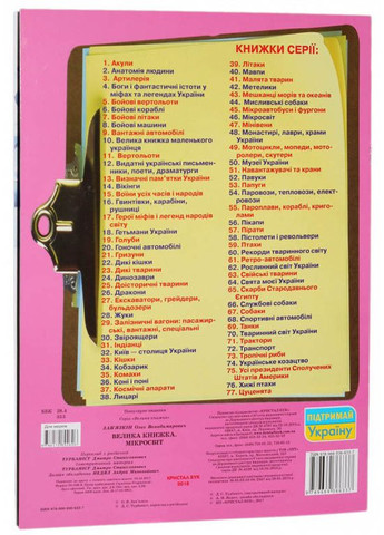 Крупная книжка. Микромир Кристал Бук (351585914)