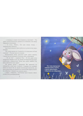Кіт, який любив апельсини – збірка терапевтичних казок No Brand (390493589)