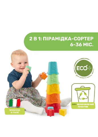 Игрушка 2 в 1 Eco+ "Пирамидка-сортер" (09373.10) Chicco (389084245)