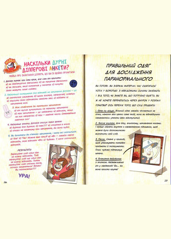 Дисней. Гравити Фолз. Руководство Диппера и Мейбл по тайнам и безудержному веселью Disney (316083627)