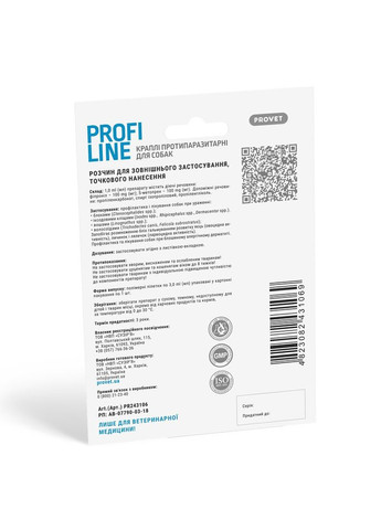 Капли Profiline для собак 20-40 кг, 1 пипетка 3,0 мл (инсектоакарицид) ProVET (355254544)