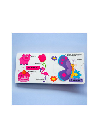 Книжка з механізмами.Перша книжка з рухомими елементами. Кольори. Кристал Бук (351346678)