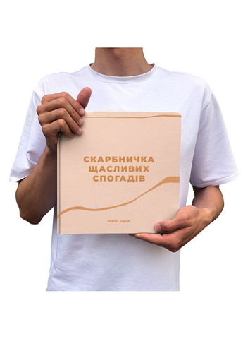 Фотоальбом Копилка счастливых воспоминаний бежевый black pages Orner 4575 (303524026)