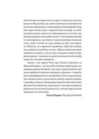О женщинах. Психология изменений зрелого возраста Віхола (370055408)