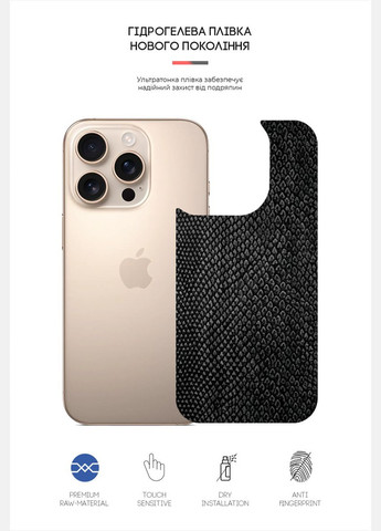Защитная пленка на заднюю панель Apple iPhone 16 Pro Snake (ARM79612) ArmorStandart (327889744)
