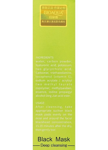 Маска для лица Black Mask Blackhead Removal Bamboo Charcoal 60g (504561-13610) Bioaqua (376788172)