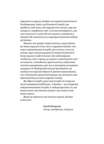 Найкраща книжка про Каміно. Історія дороги з тисячею імен Віхола (370075194)