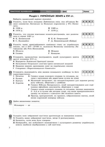 История Украины. 8 класс. Тетрадь контроля учебных достижений учащихся (под программу) No Brand (359372760)