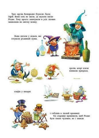 У пошуках магії Різдва РАНОК (370054250)