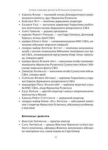 Ялтинські доньки. Черчиллі, Рузвельти й Гаррімани: історія про любов і війну Наш Формат (370074716)