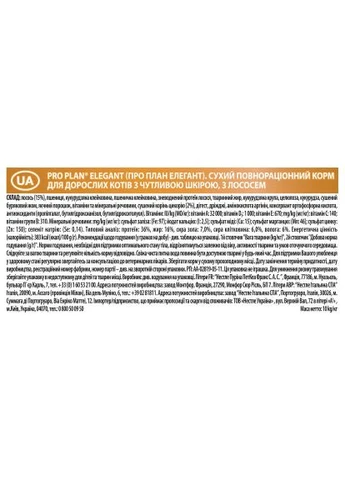 Сухой корм для кошек Elegant с лососем 10 кг (7613036529235) ProPlan Elegant з лососем 10 кг (401809615)