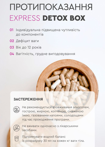 Швидка програма детоксикації та очищення організму ЕXPRESS DETOX BOX CHOICE (332792505)