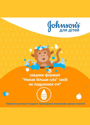 Дитячий гель для душу Johnson's Kids, 300 мл Johnson's Baby (331787672)