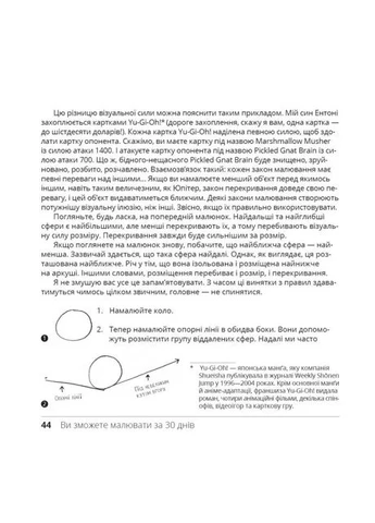 Ви зможете малювати за 30 днів Моноліт-Bizz (393735895)